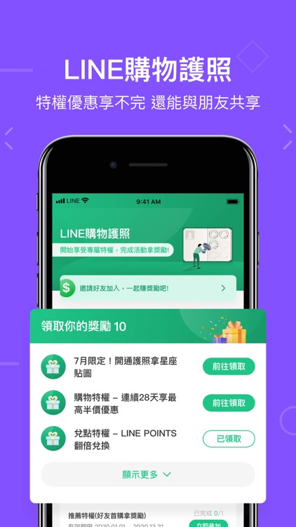 LINE購物 screenshot-6