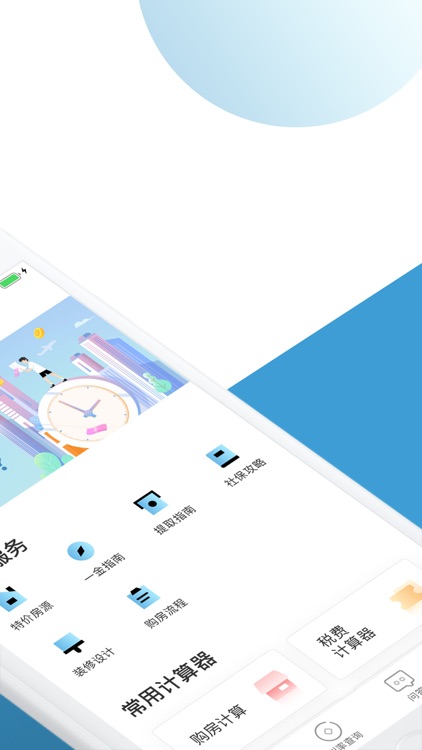 查查买房管家-咨询