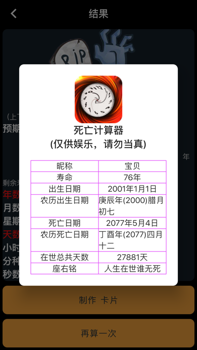 死亡倒计时苹果版下载-死亡倒计时ios最新官方版下载-apply