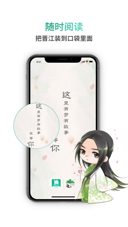 晋江小说阅读 晋江文学城官方极速版 By 北京晋江奇境网络科技有限公司