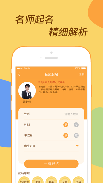 宝宝起名软件-起名取名大师 screenshot 4