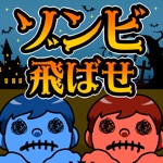 ゾンビ The ナンバー