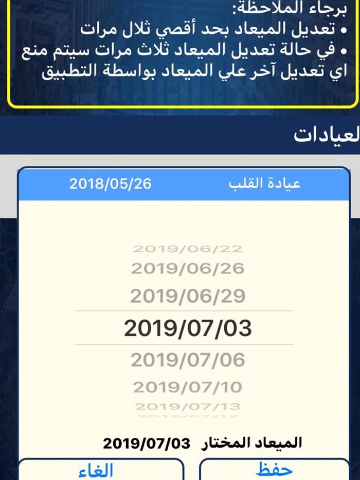 نظام ابن سينا لحجز العيادات