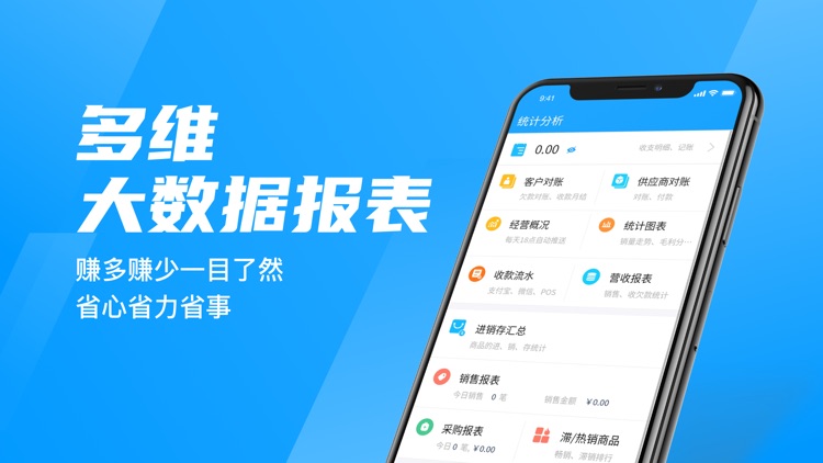 秦丝进销存-仓库库存管理软件 screenshot-3
