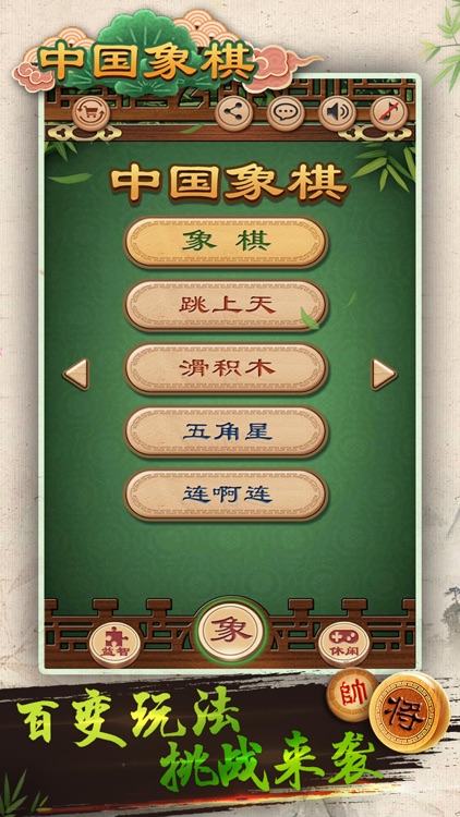 中国象棋—王者残局小游戏 screenshot-4