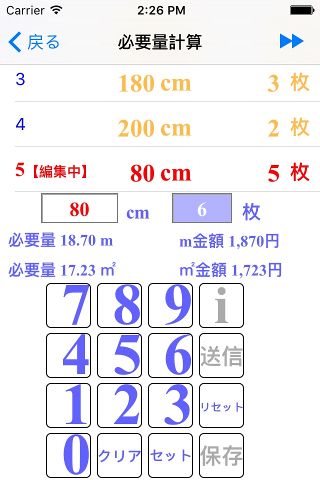 クロス積算電卓・ロック解除　「エスティモバイル」 screenshot 2