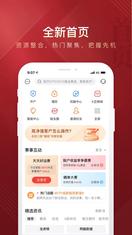 华彩人生-股票开户炒股软件选华西