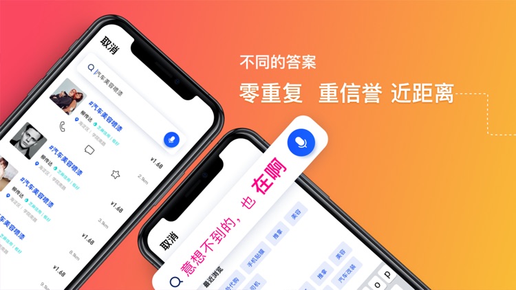 在啊 - 要找的人，都在啊 screenshot-3