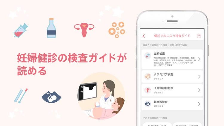 Babyプラス 妊婦さんのための 妊娠 出産情報アプリ screenshot-6