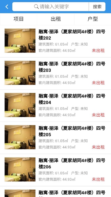 丰台保障房 screenshot-4