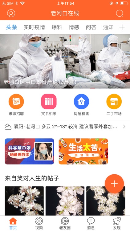 老河口在线APP