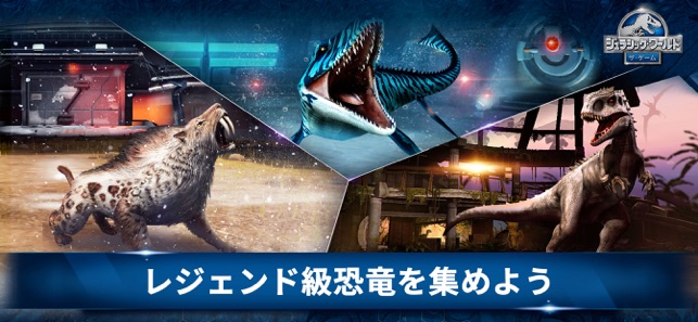 Jurassic World ザ ゲーム をapp Storeで