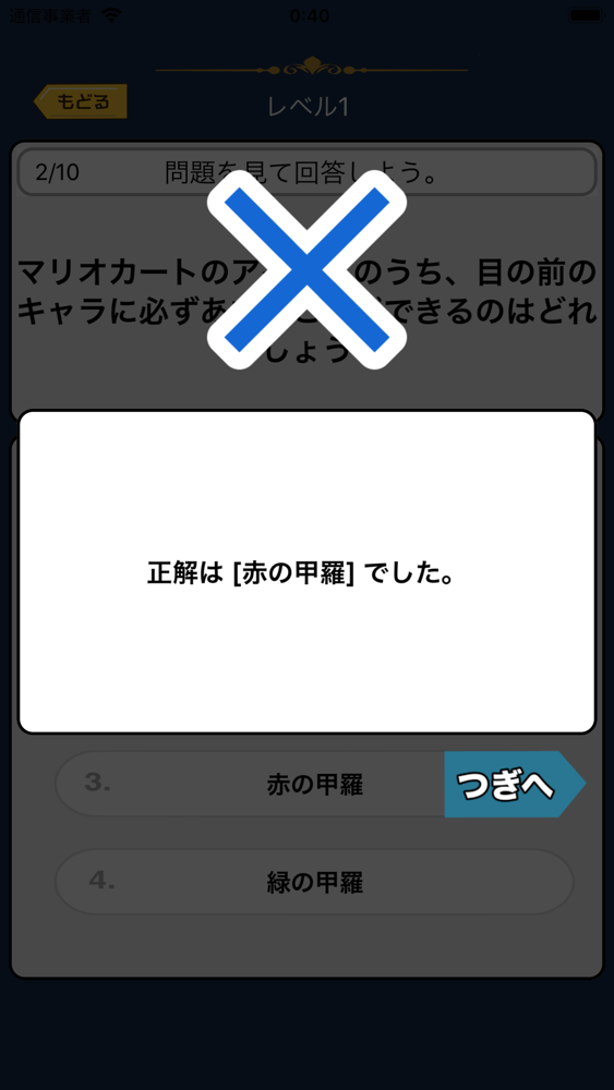 クイズ検定 For マリオカート まりおかーと App For Iphone Free Download クイズ検定 For マリオカート まりおかーと For Ipad Iphone At Apppure クイズ検定 For マリオカート まりおかーと App For Iphone Free Download クイズ検定 For マリオカート まりおかーと For Ipad Iphone At Apppure