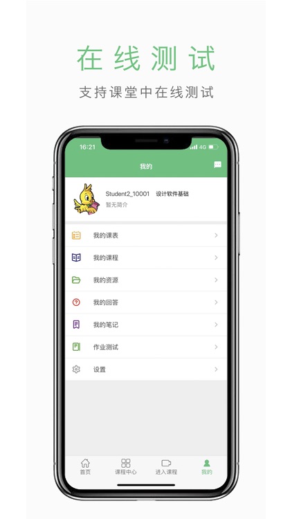 智能化同步课堂 screenshot-4