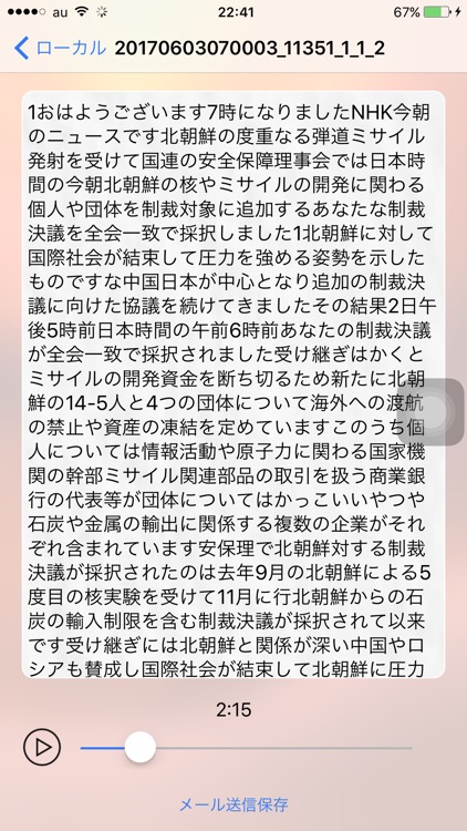 録音文書化