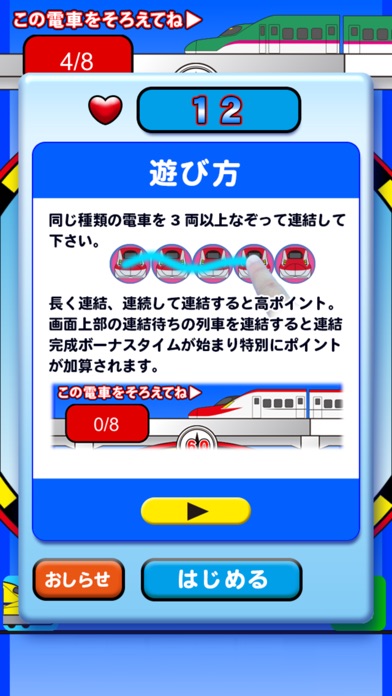 最新スマホゲームのなぞってつなげる電車パズル【つなでん】が配信開始！