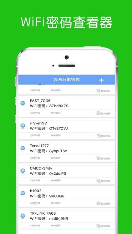 WiFi密码查看器-WiFi密码一键查看!