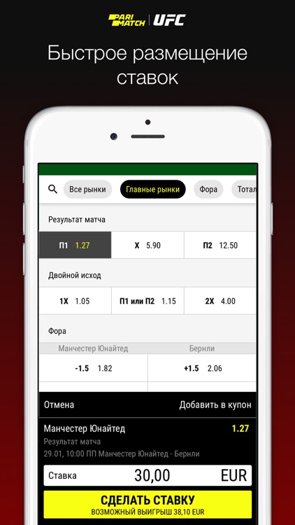 Пари-Матч: ставки на спорт screenshot-3