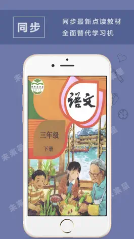 Game screenshot 三年级语文下册人教版 mod apk