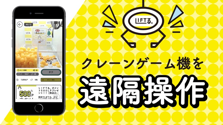 クレーンゲーム LIFTる。 screenshot-4