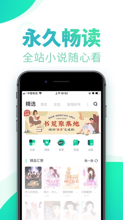 书旗小说-看小说大全的电子书阅读神器