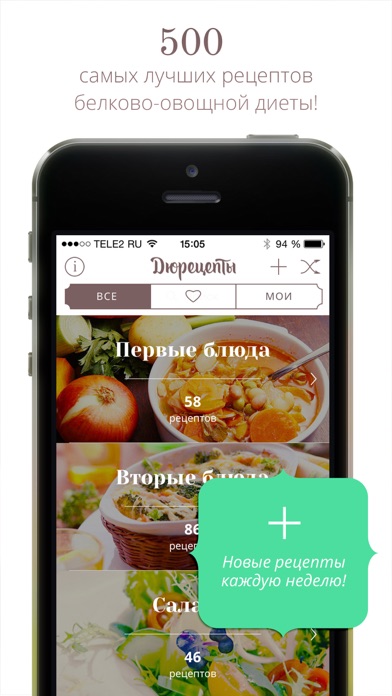 Дюрецепты Pro. Диета Дюкана – рецепты с фото: мясо, супы, вторые блюда и десерты Screenshot 1