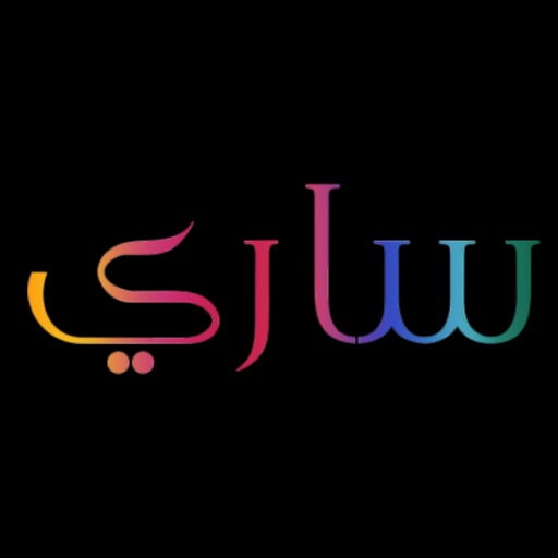 ساري