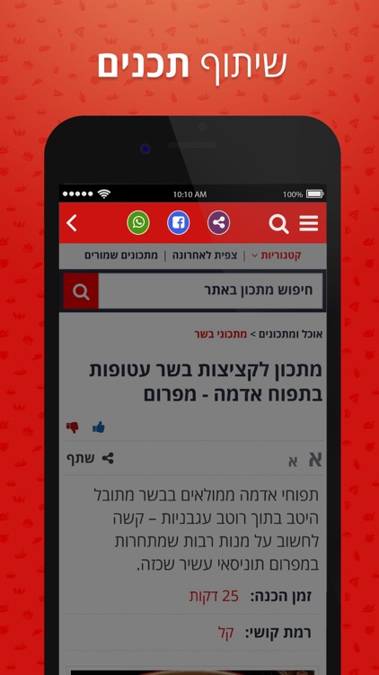 מתכונים - בא במייל screenshot-3