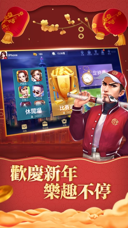 開心鬥一番-好友約局逗陣來玩