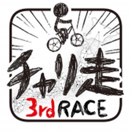 チャリ走3rd Race By Spicysoft Corp