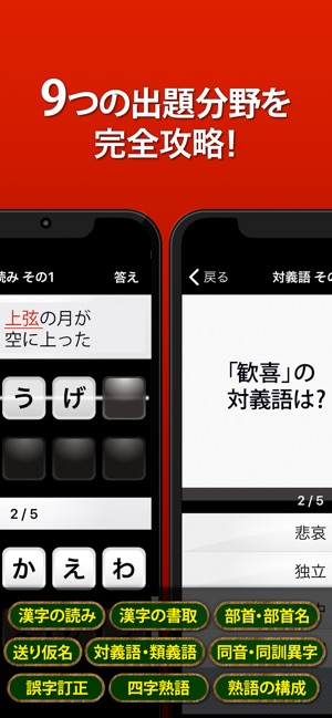 App Store 上的 漢検準2級 漢字検定問題集