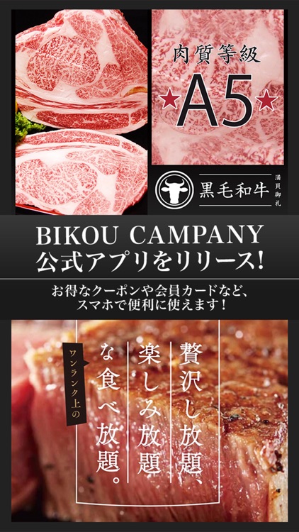 BIKOU CAMPANY公式アプリ