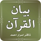 Top 34 Education Apps Like Bayan ul Quran - Tafseer - Best Alternatives