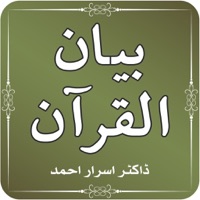 Bayan ul Quran - Tafseer pour PC
