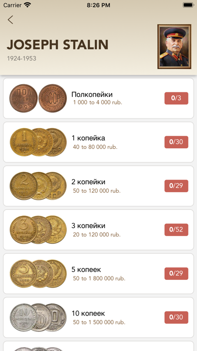 Монеты СССР и РФ screenshot 2