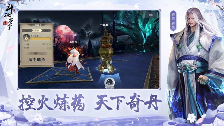 斗破苍穹:斗帝之路 screenshot-5