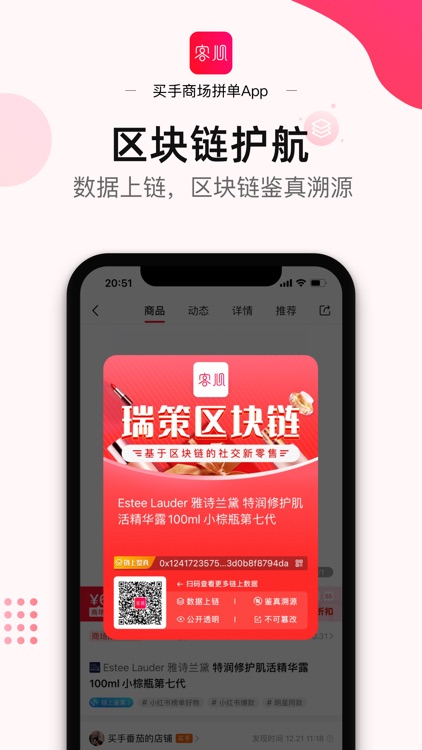 客心 - 买手商场拼单App screenshot-4