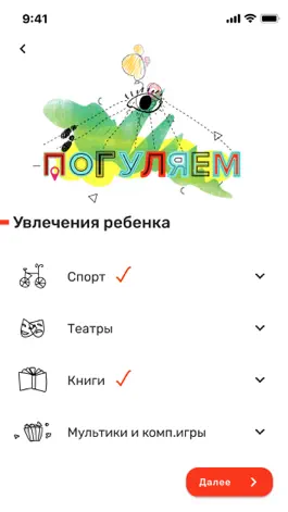 Game screenshot ПОГУЛЯЕМ - отдых с пользой apk