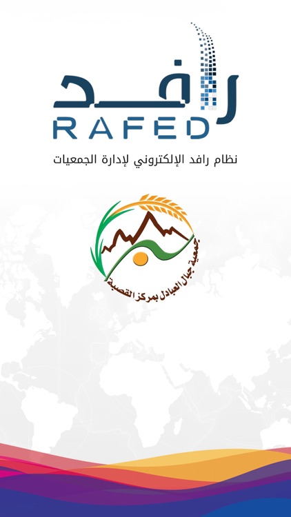 رافد جمعية جبال العبادل -Rafed