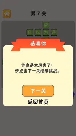 Game screenshot 成语争霸 hack