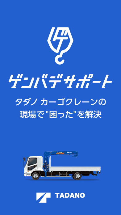 ゲンバデサポートのスクリーンショット1 ゲンバデサポートのスクリーンショット1