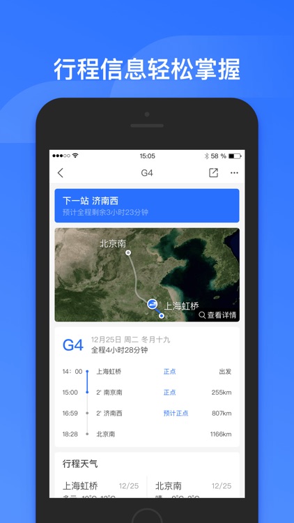 掌上高铁-中国铁路官方服务