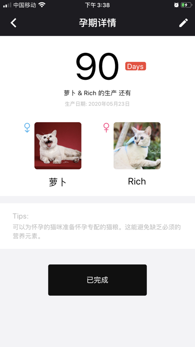 Breeder-猫狗孕期、驱虫、疫苗提醒 screenshot 2