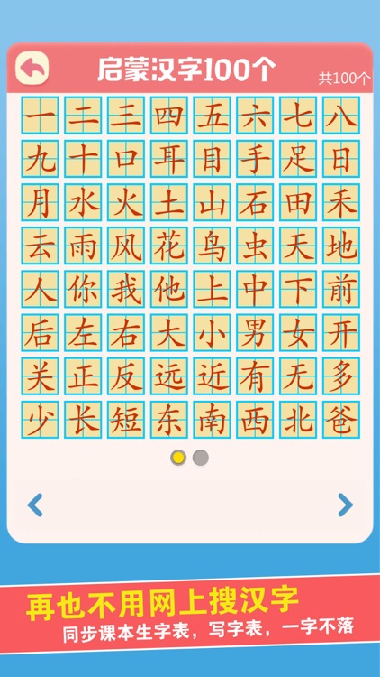 小学生汉字大全-识字写字板5000字! screenshot-3