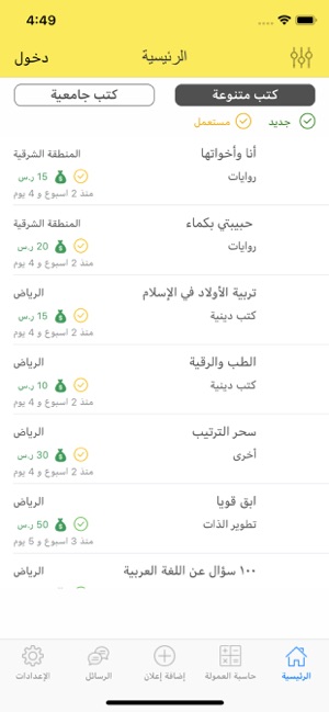 My Book | كتابي(圖2)-速報App