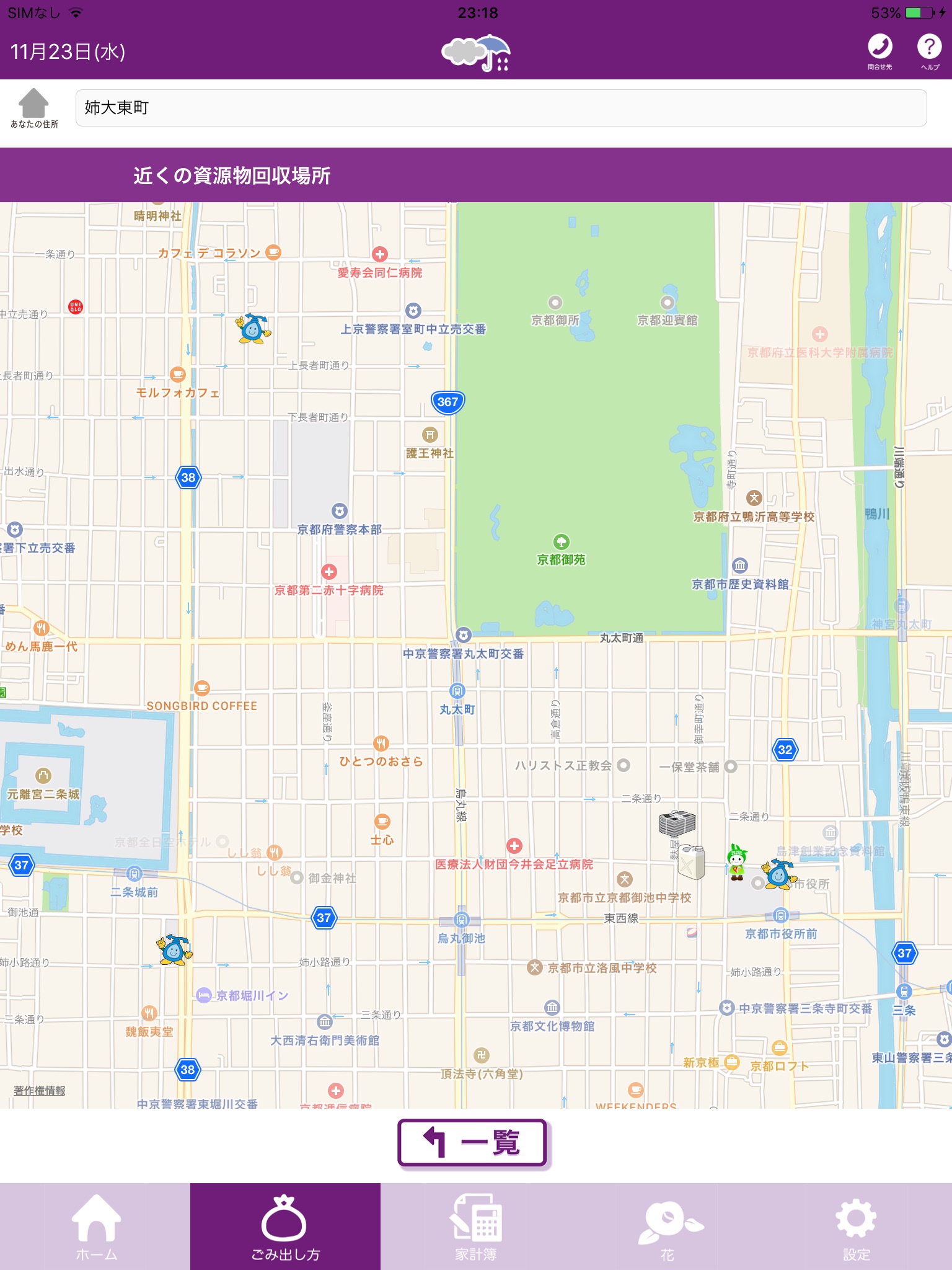京都市ごみ半減・こごみアプリ screenshot 2