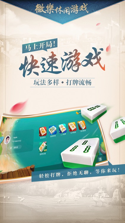 微乐家乡麻将-全国麻将合集 screenshot-3