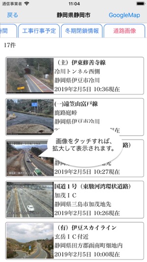 Japan Road Traffic Info Viewer(圖5)-速報App