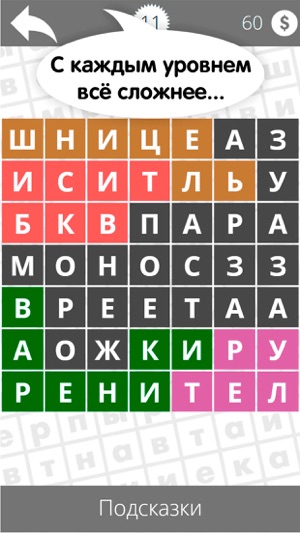 Триста сорок восьмой уровень игры Филворды | 348 Триста сорок восьмой уровень игры Филворды | 348