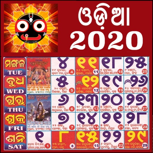 odia calendar 2020 december